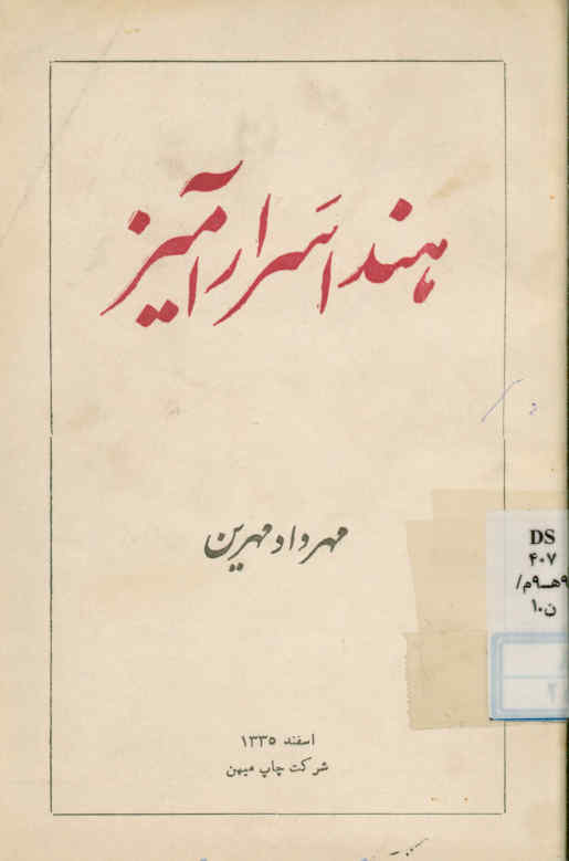 هند اسرارآمیز