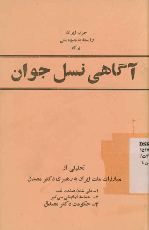 تحلیلی از مبارزات ملی شدن نفت