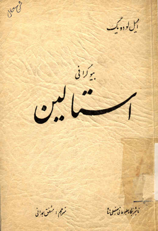 بیوگرافی استالین