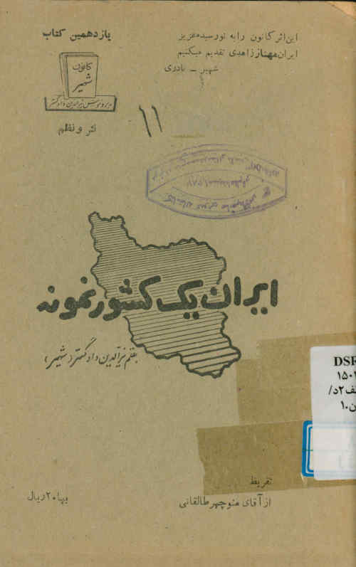 ایران یک کشور نمونه