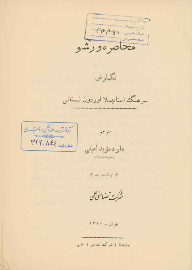 محاصره ورشو