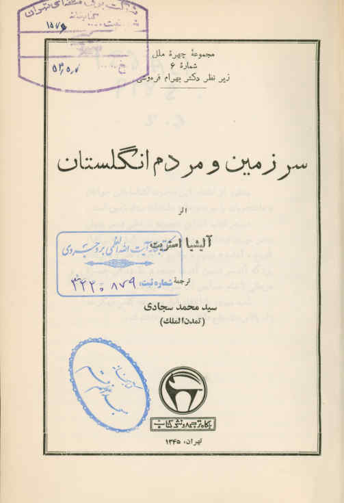سرزمین و مردم انگلستان