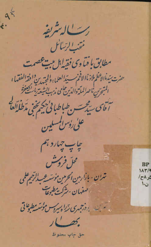 رساله شریفه منتخب الرسائل