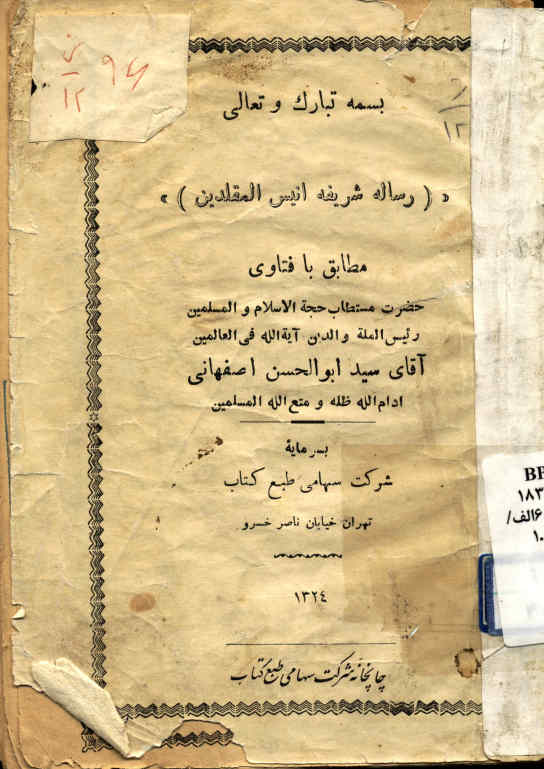 رساله شریفه انیس المقلدین