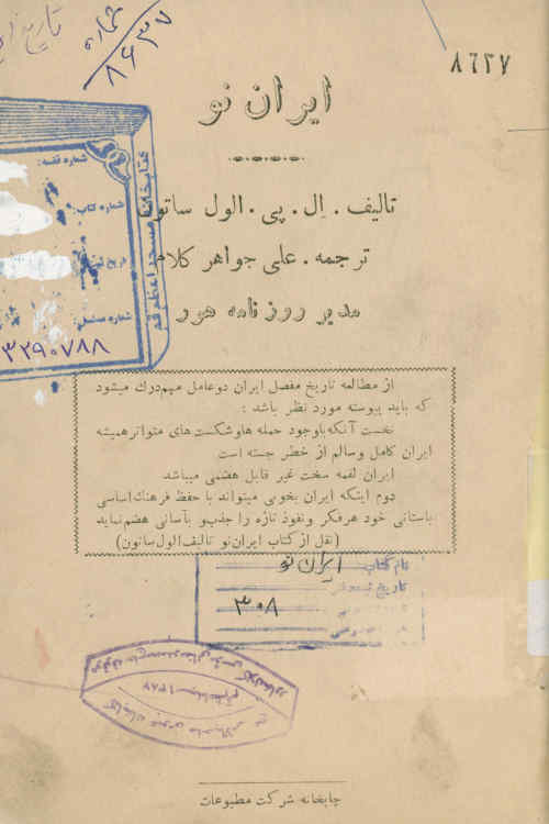 ایران نو