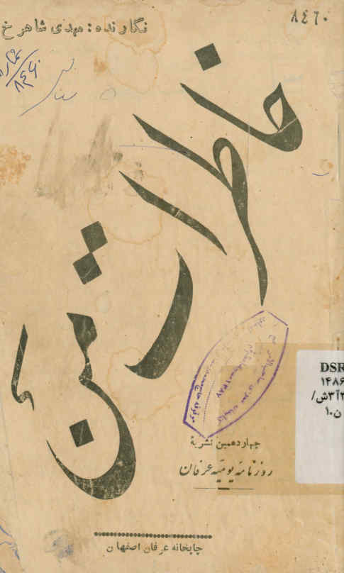 خاطرات  من