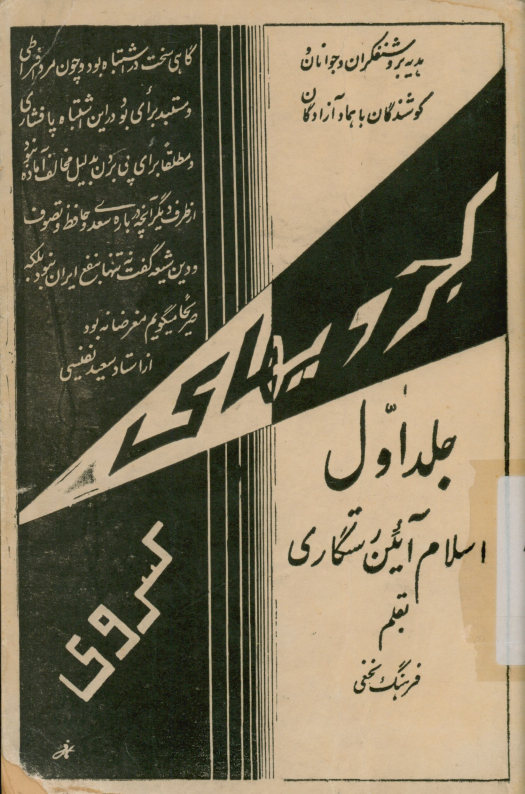 کجرویهای کسروی