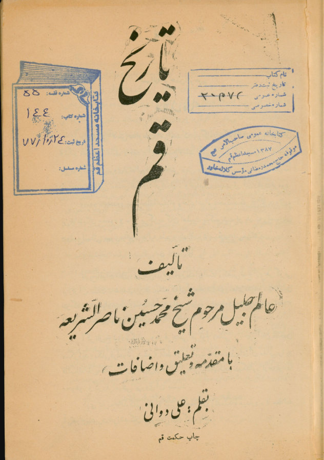 تاریخ قم