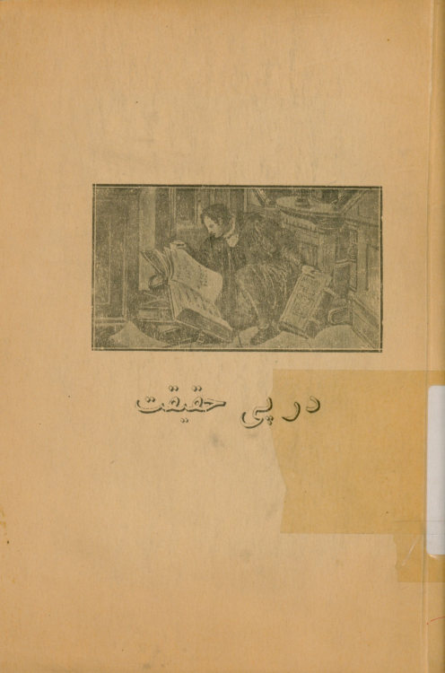 در پی حقیقت