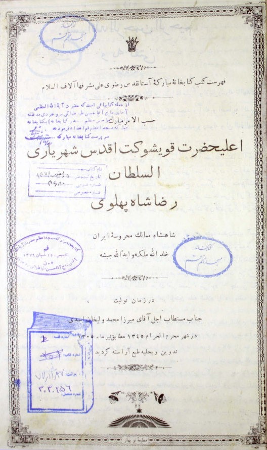 فهرست کتب کتابخانه مبارکه آستان قدس رضوی ...