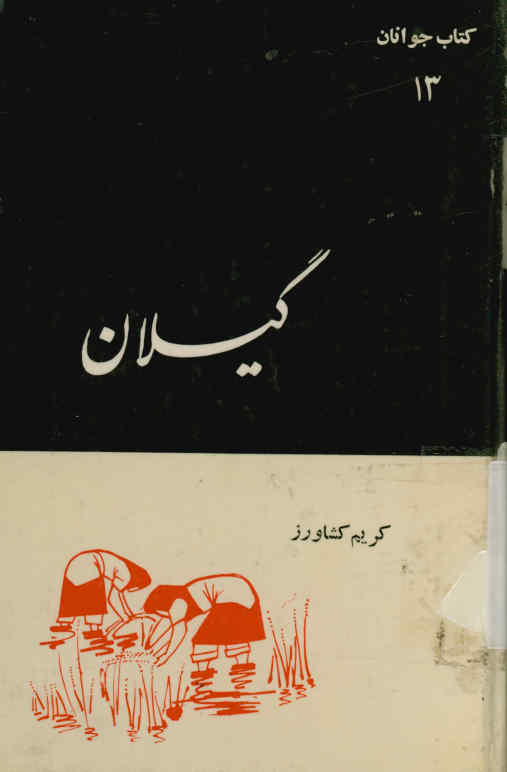 گیلان