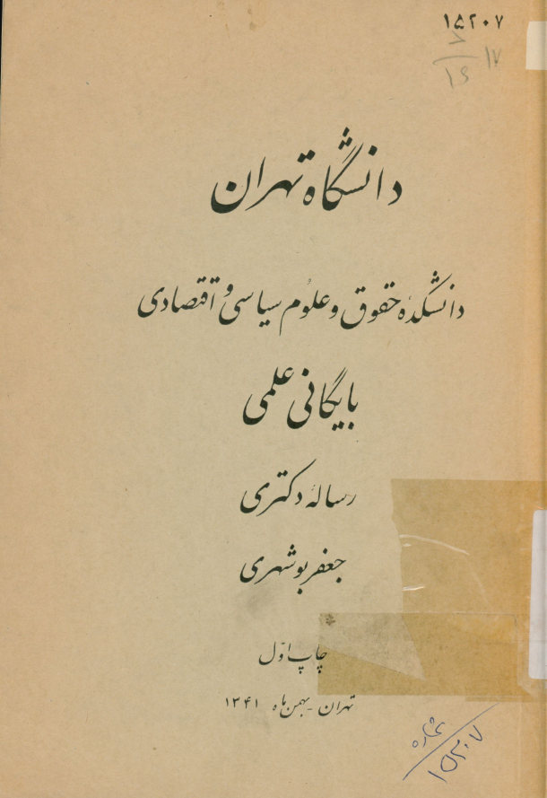 بایگانی علمی