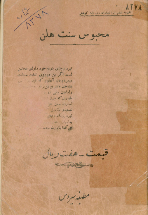 محبوس سنت هلن