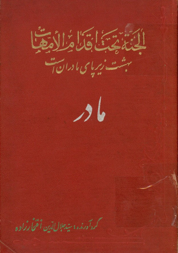 مادر