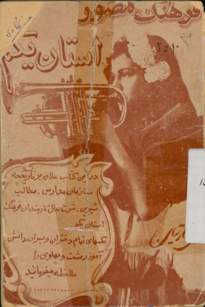 فرهنگ مصور استان یکم سال ‎27 و ‎28