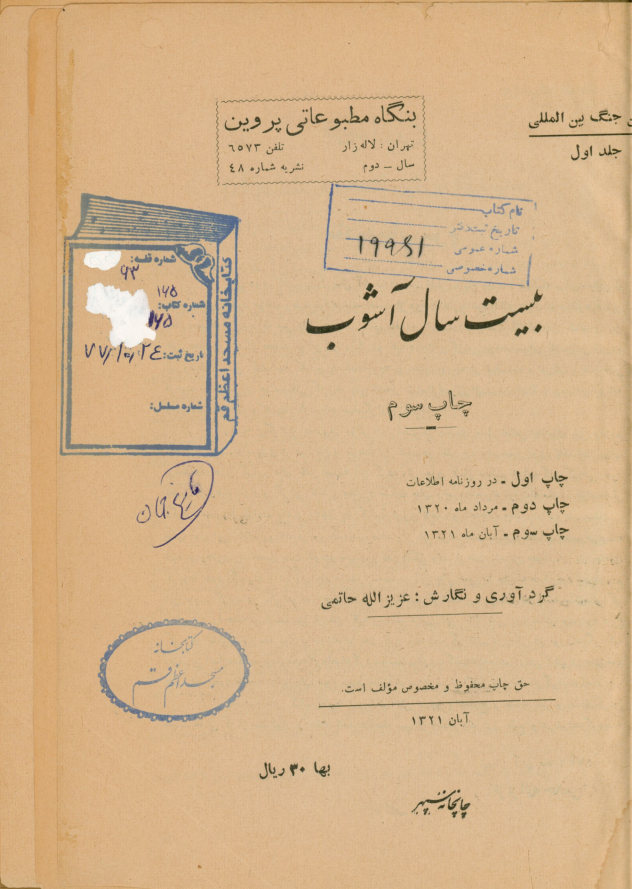 دومین جنگ بین‌المللی