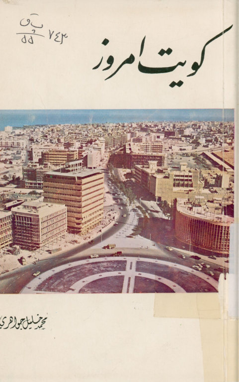 کویت امروز