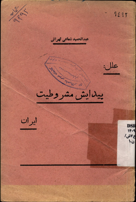 علل پیدایش مشروطیت ایران