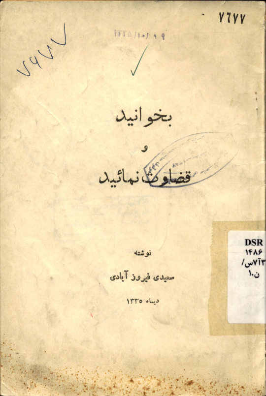 بخوانید و قضاوت نمائید