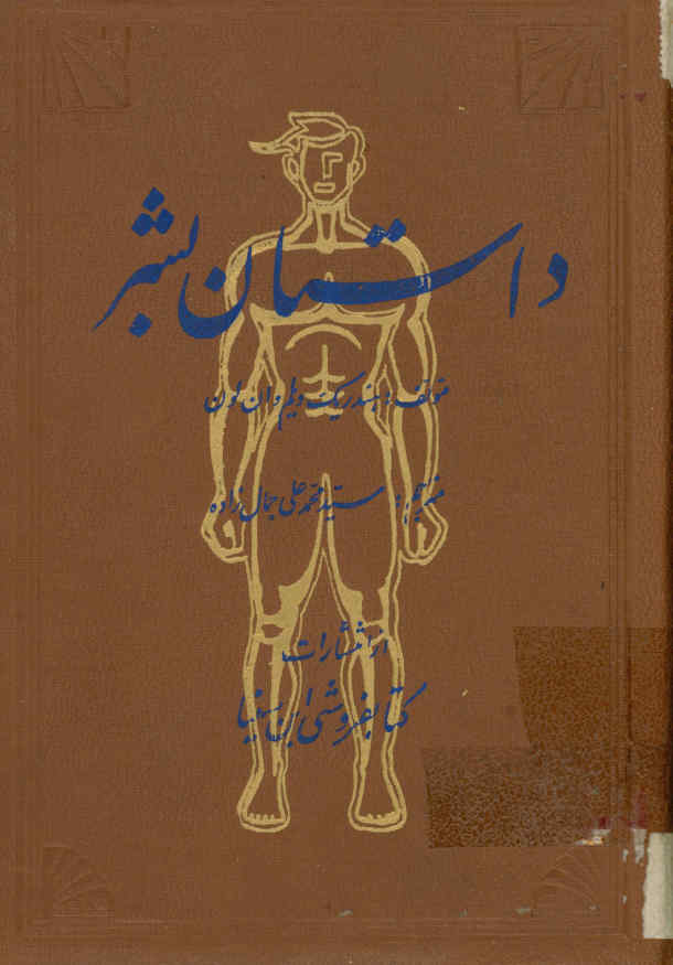 داستان بشر