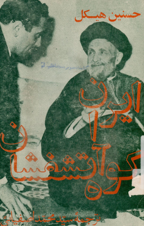 ایران کوه آتشفشان