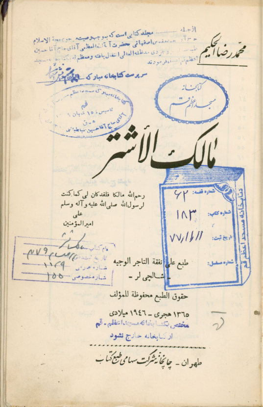 مالک الاشتر