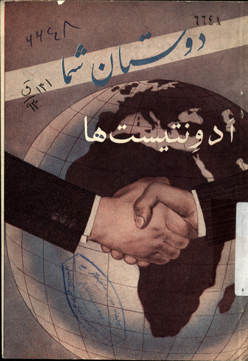 دوستان شما: ادونتیست ها