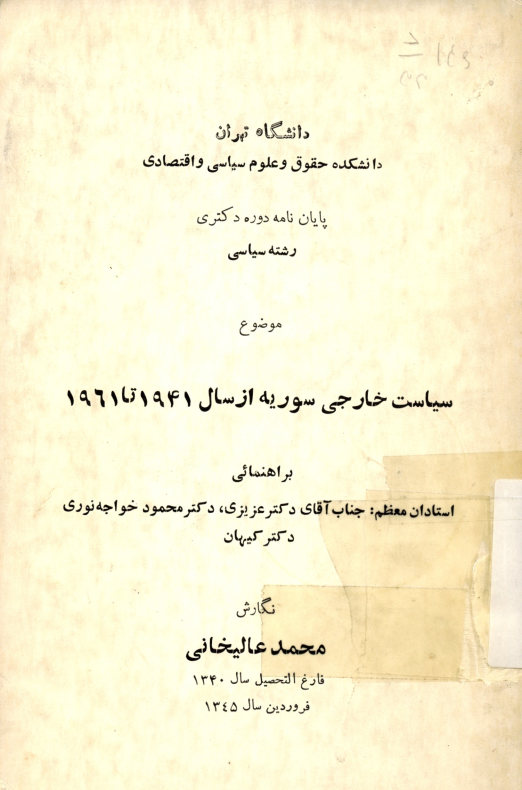 سیاست خارجی سوریه از سال ‎1941 تا ‎1961