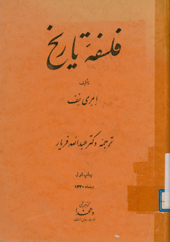فلسفه تاریخ