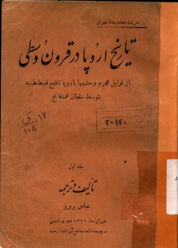تاریخ اروپا در قرون وسطی