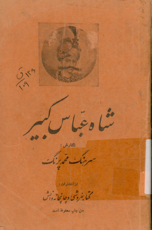 شاه عباس کبیر