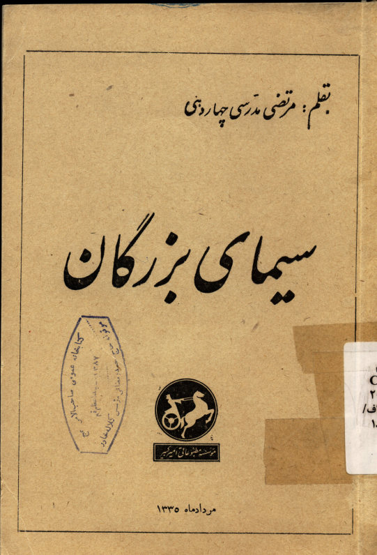 سیمای بزرگان