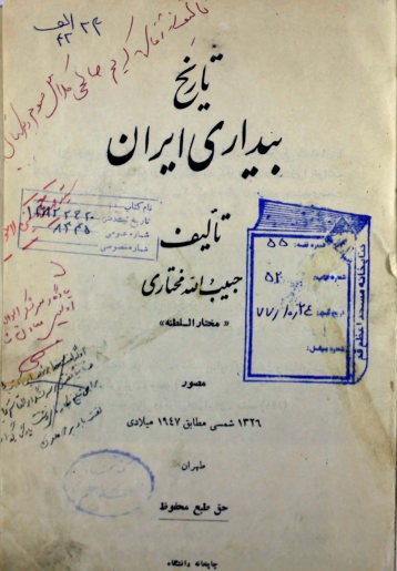 تاریخ بیداری ایران