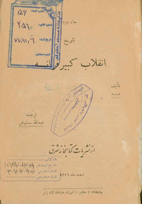 تاریخ انقلاب کبیر فرانسه