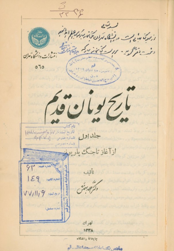 تاریخ یونان قدیم