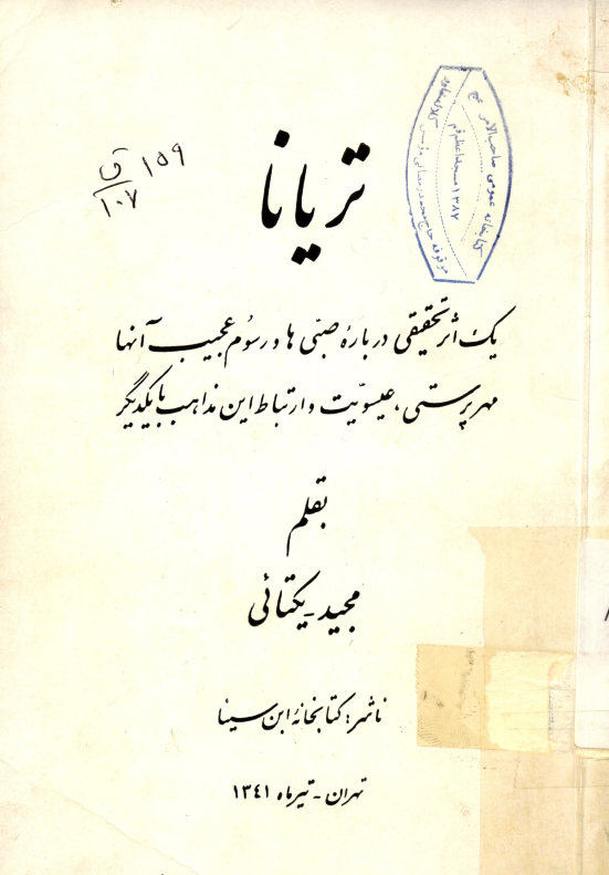 تریانا