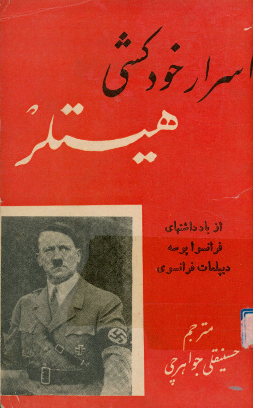 اسرار خودکشی هیتلر