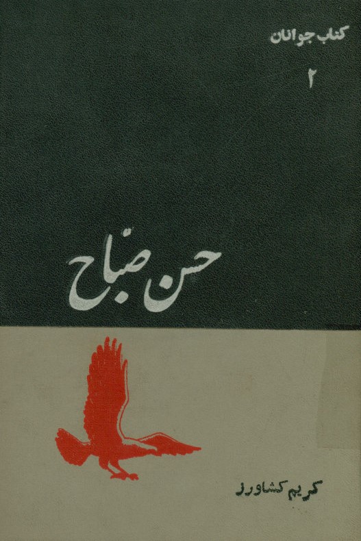 حسن صباح