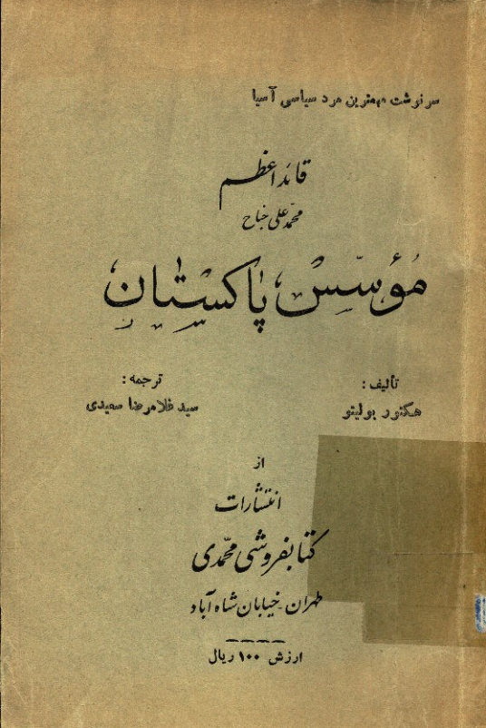 سرنوشت مهمترین مرد سیاسی آسیا: قائد اعظم 