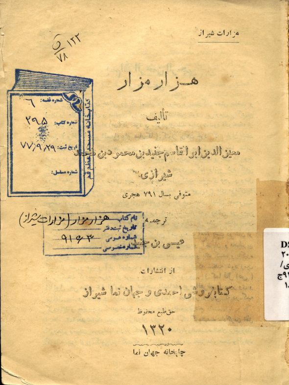 هزار مزار