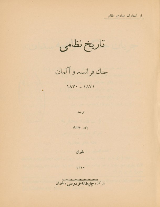 تاریخ نظامی: جنگ فرانسه و آلمان 1870 - ‎1871