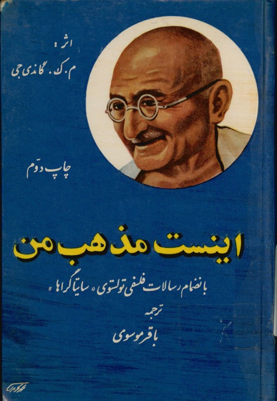 اینست مذهب من