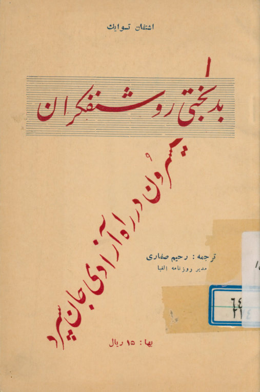 بدبختی روشنفکران: سیسرون در راه آزادی جان سپرد