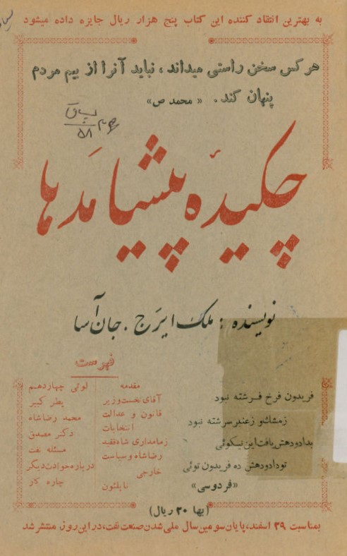چکیده پیشامدها