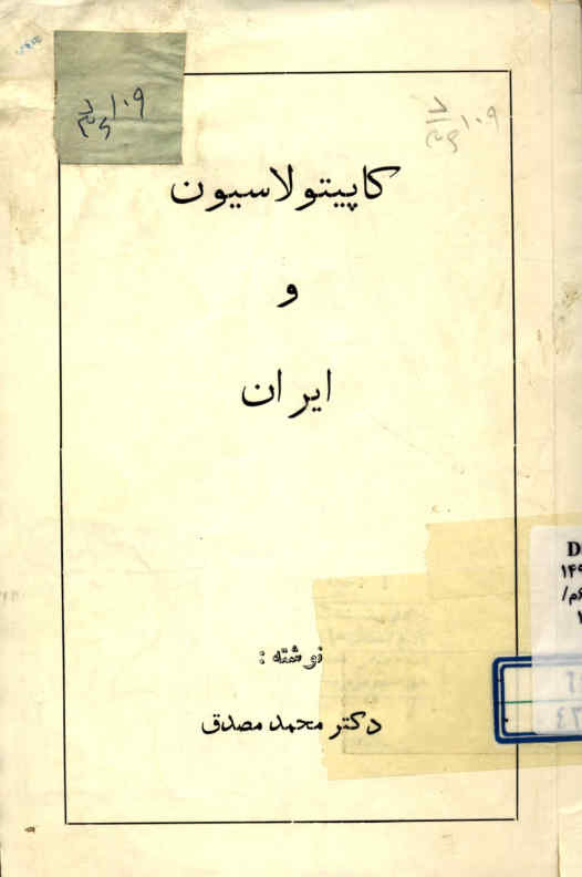 کاپیطولاسیون و ایران