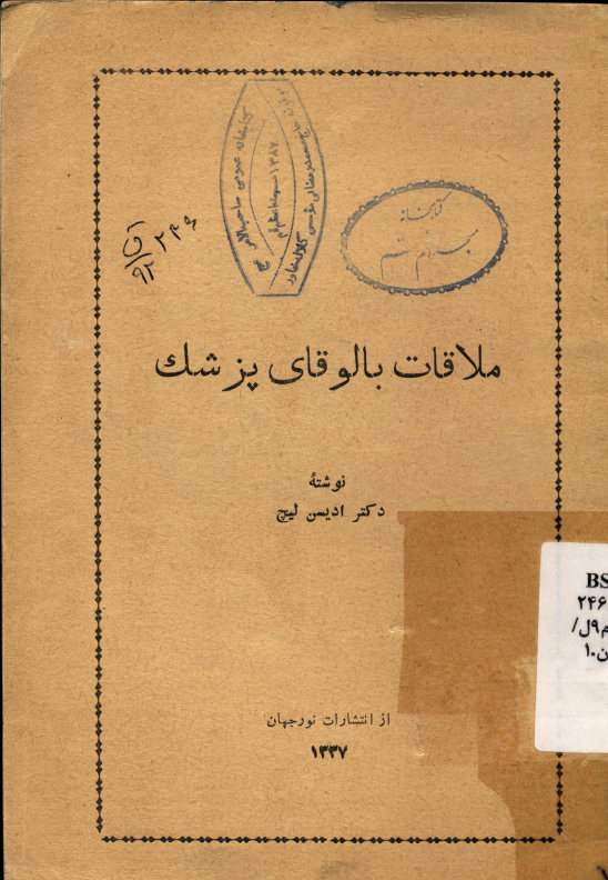ملاقات با لوقای پزشک
