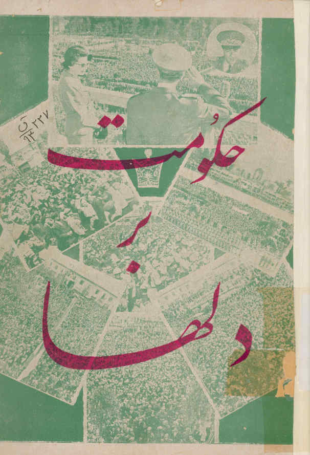 حکومت بر دلها