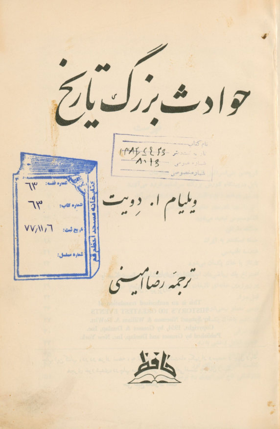 حوادث بزرگ تاریخ