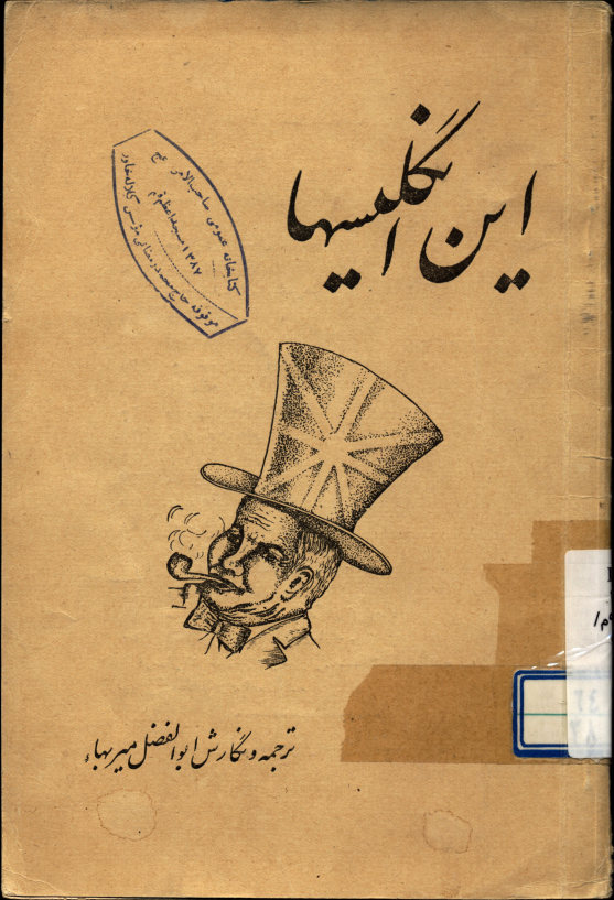 این انگلیسها