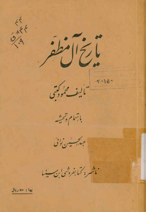 تاریخ آل‌مظفر